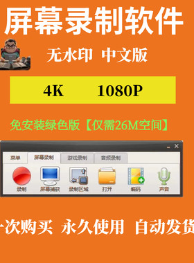 电脑高清1080P录屏录制软件屏幕视频声音录像工具无水印直播软件