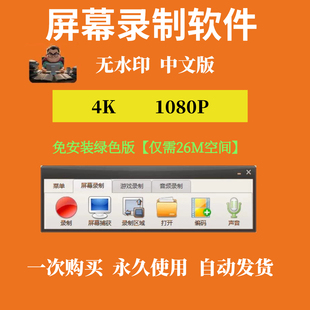 电脑高清1080P录屏录制软件屏幕视频声音录像工具无水印直播软件