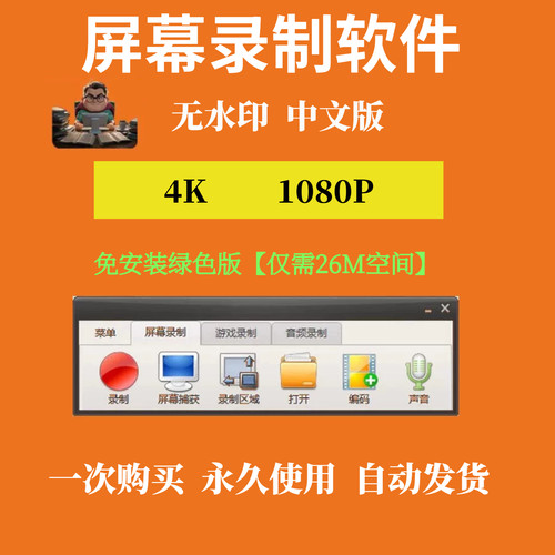 电脑高清1080P录屏录制软件屏幕视频声音录像工具无水印直播软件