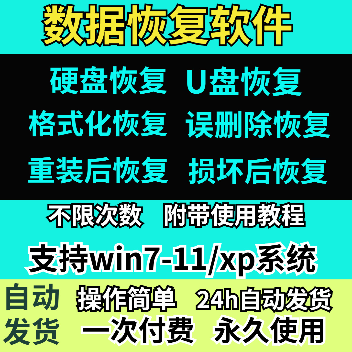 电脑硬盘数据恢复软件u盘硬盘删文件格式化清空还原恢复修复软件