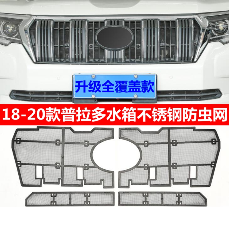 专用18-19-20款丰田霸道防虫网