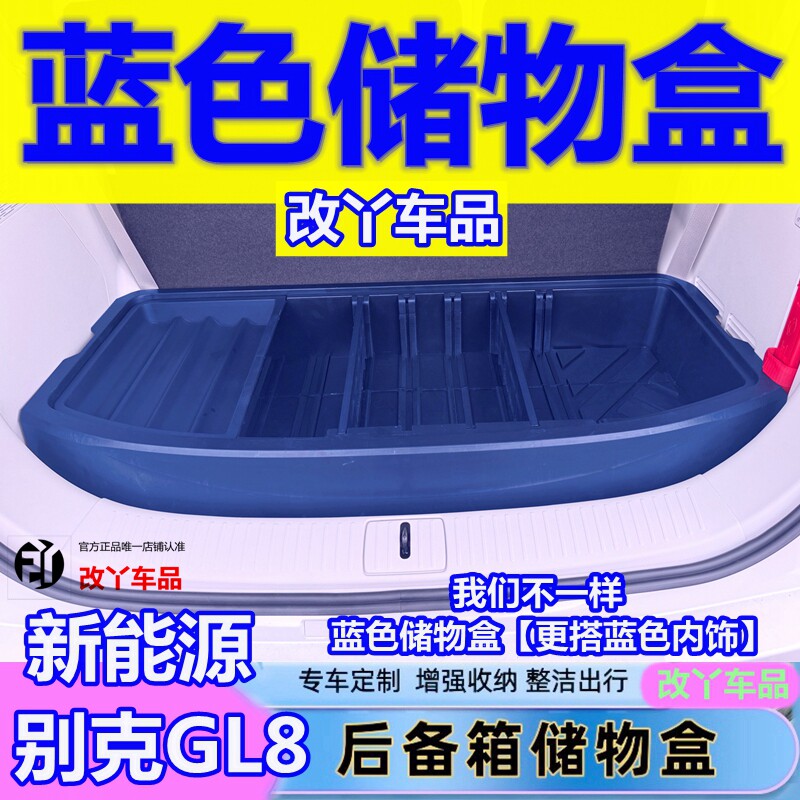 座式后备箱收纳置物蓝色内饰储物