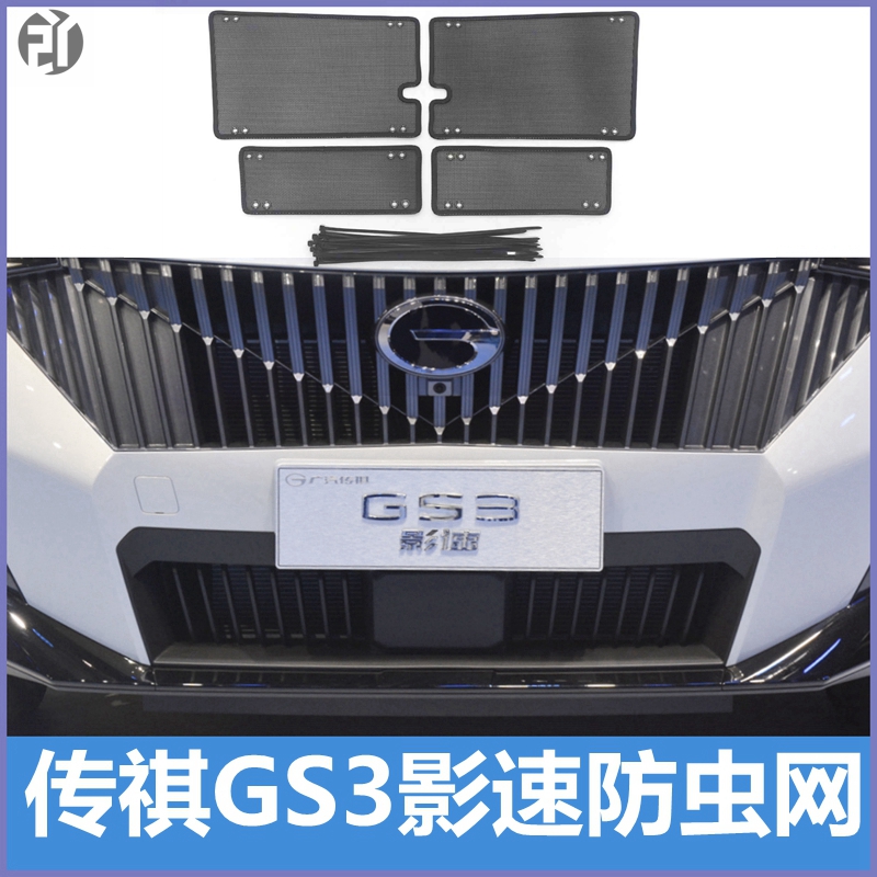 大工匠汽车防虫网保护水箱