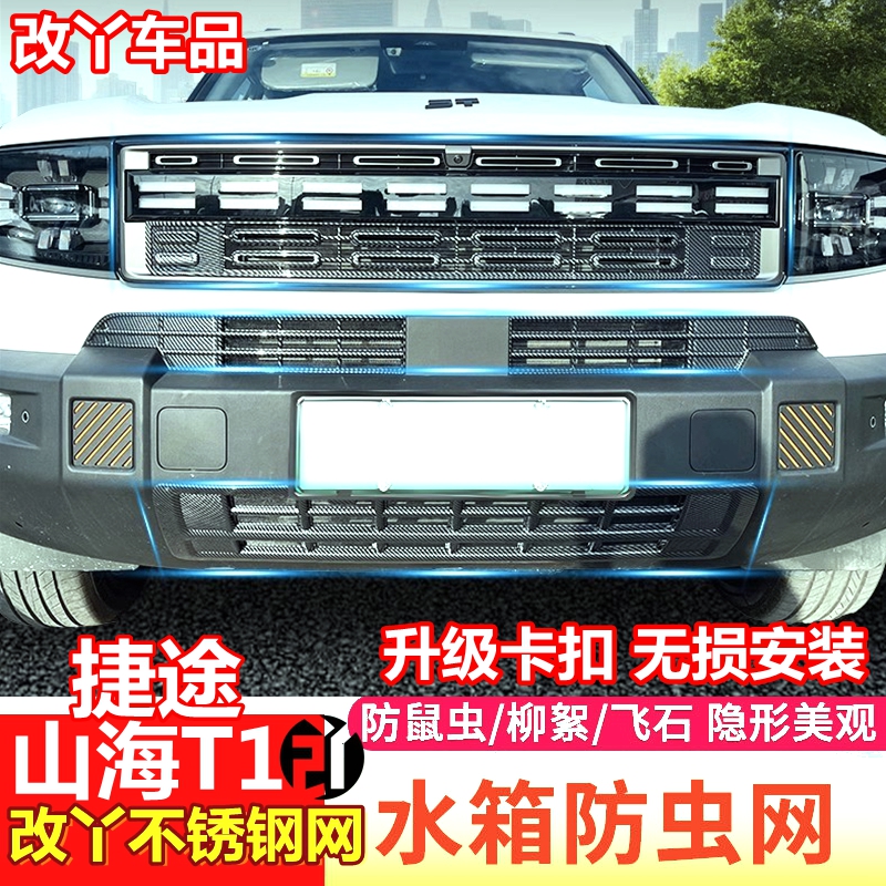 大工匠汽车防虫网保护水箱