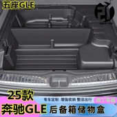 适配25款 尾箱下层收纳魔盒 奔驰GLE450后备箱储物盒全新gle350改装