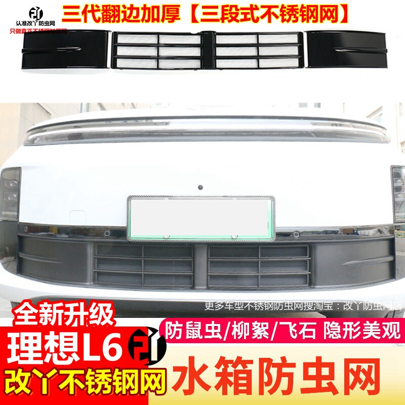 大工匠汽车防虫网保护水箱