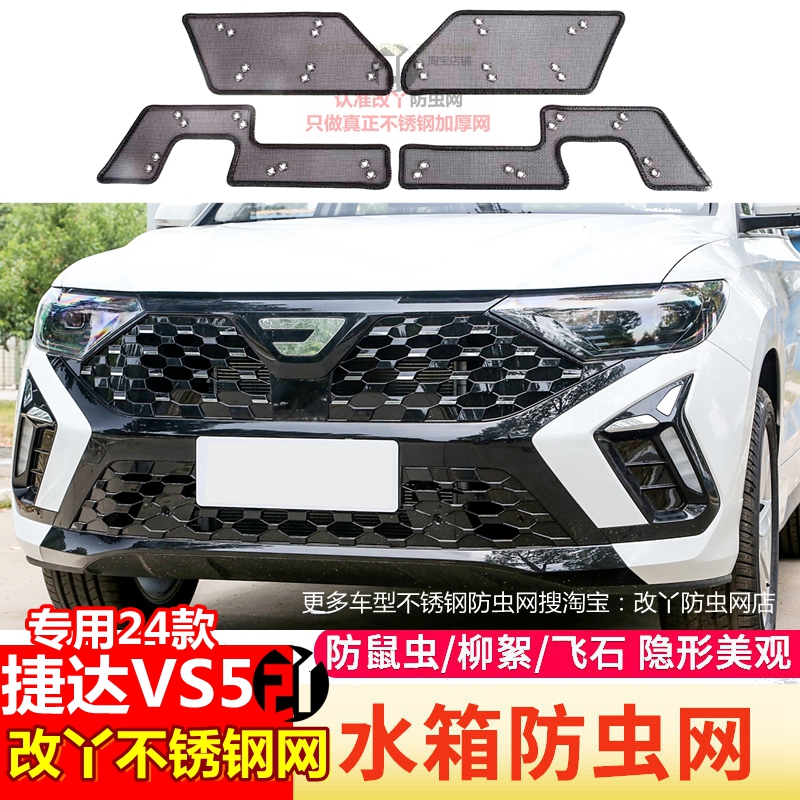 大工匠汽车防虫网保护水箱