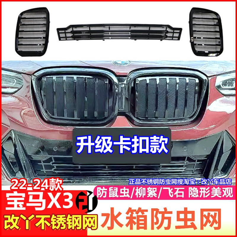 大工匠汽车防虫网保护水箱