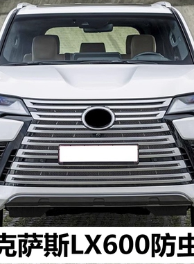 适用于22款雷克萨斯LX600防虫网改装中网水箱防护网不锈钢防尘网