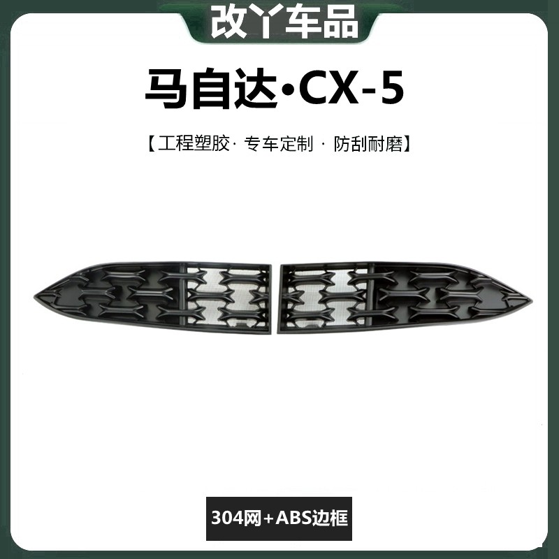 25款马自达CX-5中网下防虫网前脸格栅水箱防护网黑化装饰汽车配件,汽车用品/电子/清洗/改装,汽车防虫网,淘宝优惠券,粉丝福利购,淘宝优惠卷