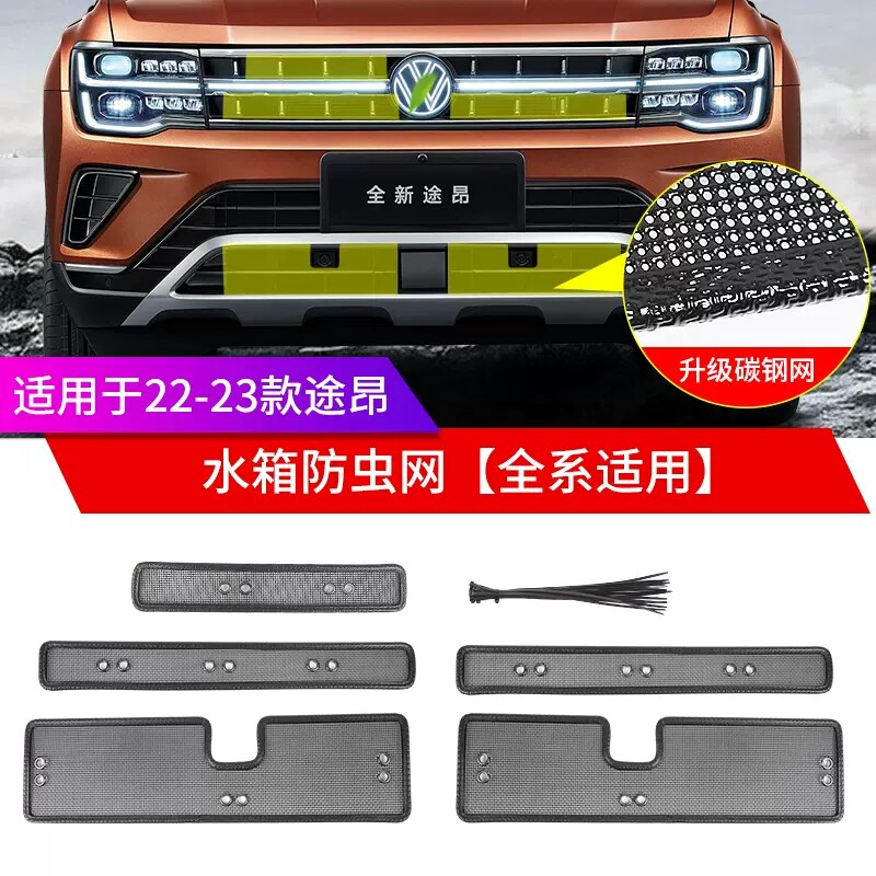 适用于23款大众途昂防虫网水箱防护罩汽车中网防尘网挡柳絮杂物网