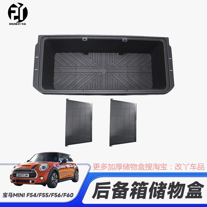 适用宝马mini后备箱储物盒迷你F54 F55 F56 F60改装尾箱置物魔盒