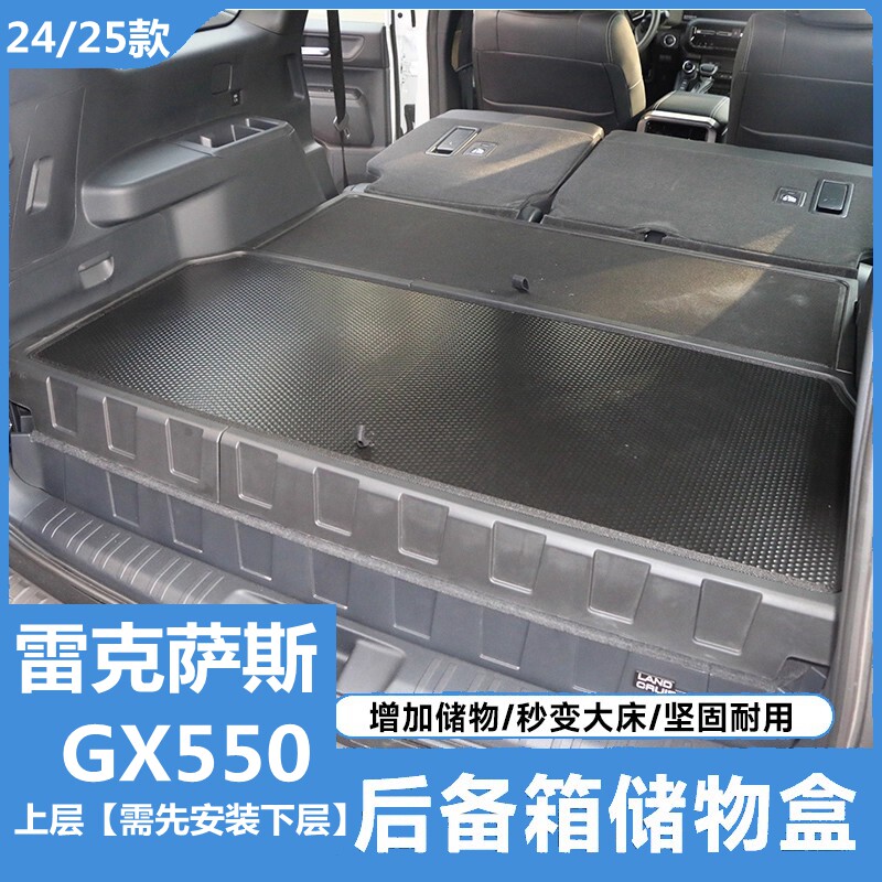 24-25款雷克萨斯GX550H后备箱填平储物盒改装尾箱加高收纳置物盒