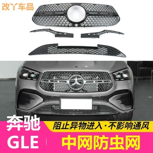 24-26款奔驰GLE450中网卡扣式防虫网黑化前脸包围装饰黑武士护罩