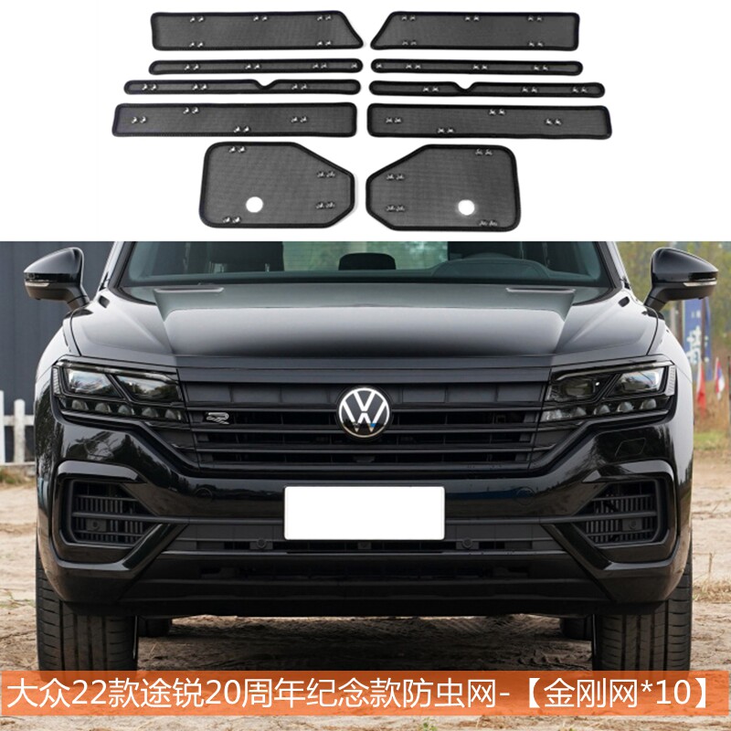 适用22-23款大众途锐中网防虫网水箱防护网冷凝器挡杂物蚊虫鼠罩