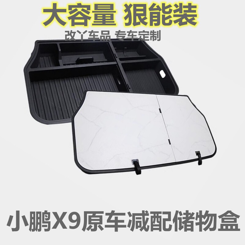 改丫座式后备箱储物盒