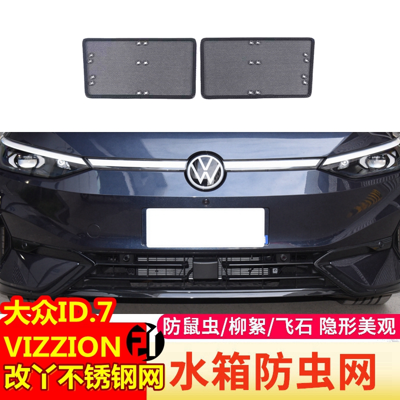 ID7不锈钢防虫网保护水箱