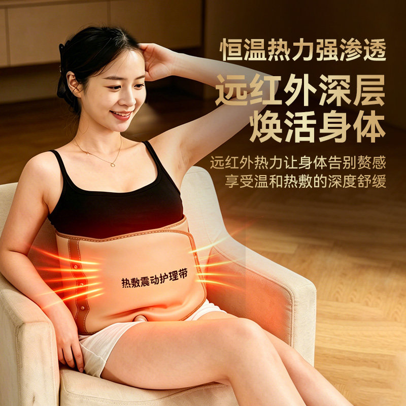 敷佳热敷震动护理腰带美容院同款