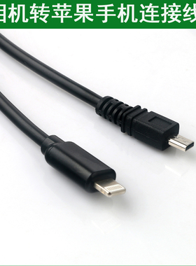适用iPhone苹果手机连接尼康相机数据线传输线 D5500 D7100 D7200