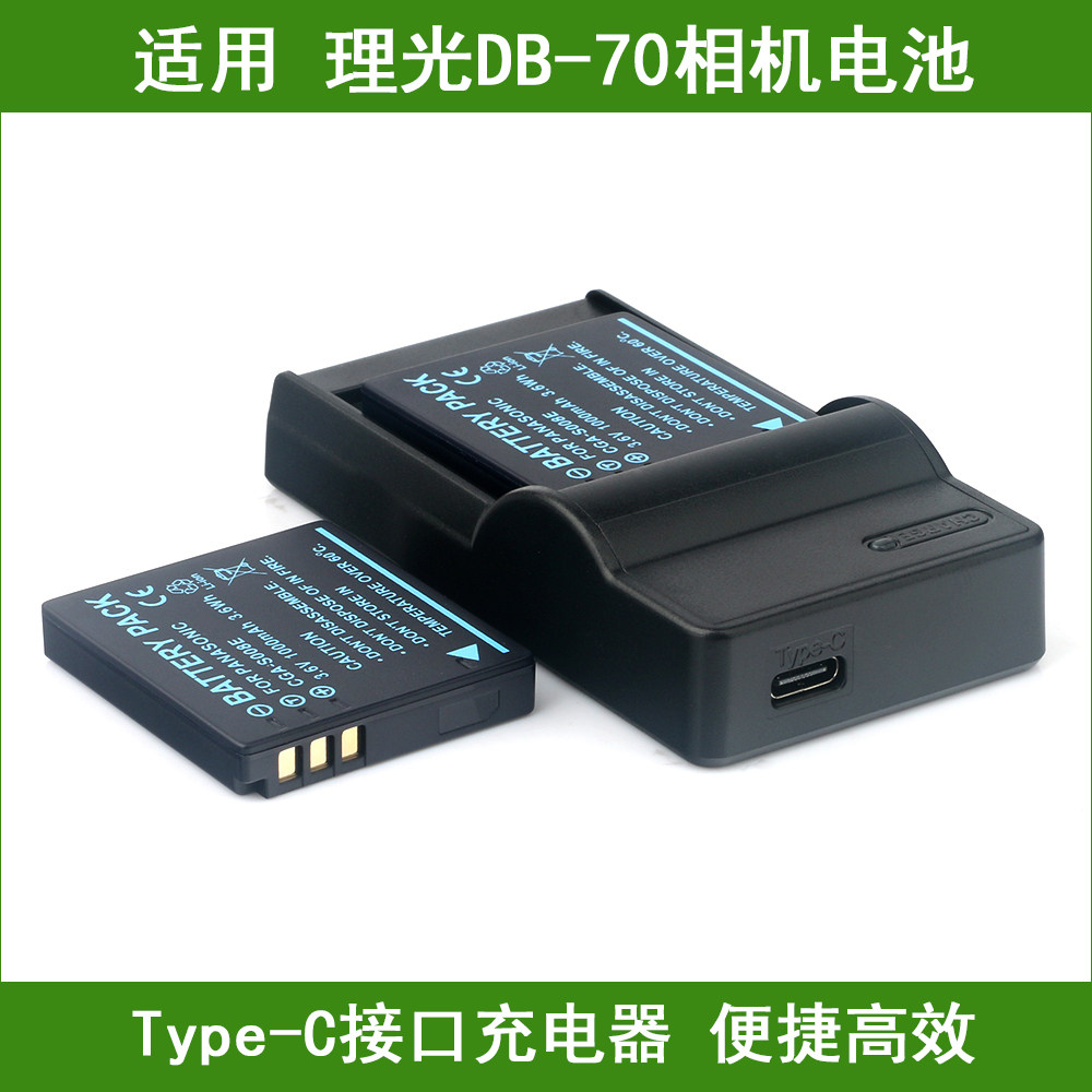适用 理光DB-70 Caplio R6 R7 R8 CX1 CX2 R10相机电池/C口充电器