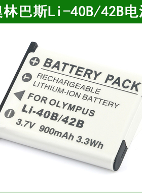 适用 奥林巴斯照相机电池Li-40B Li40B Li-42B Li42B FE-20 FE20