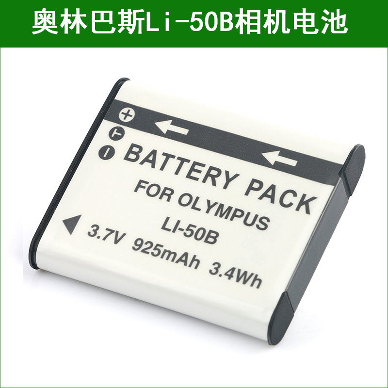 奥林巴斯数码照相机锂电池板LI-50B LI50B LI-50BA LI50BA LI50BB 3C数码配件 数码相机电池 原图主图