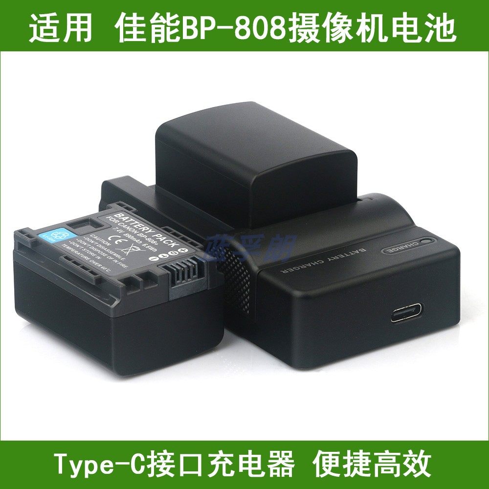 适用 佳能BP-808 BP808摄像机电池/充电器HF S100 /HF S30 /HG21