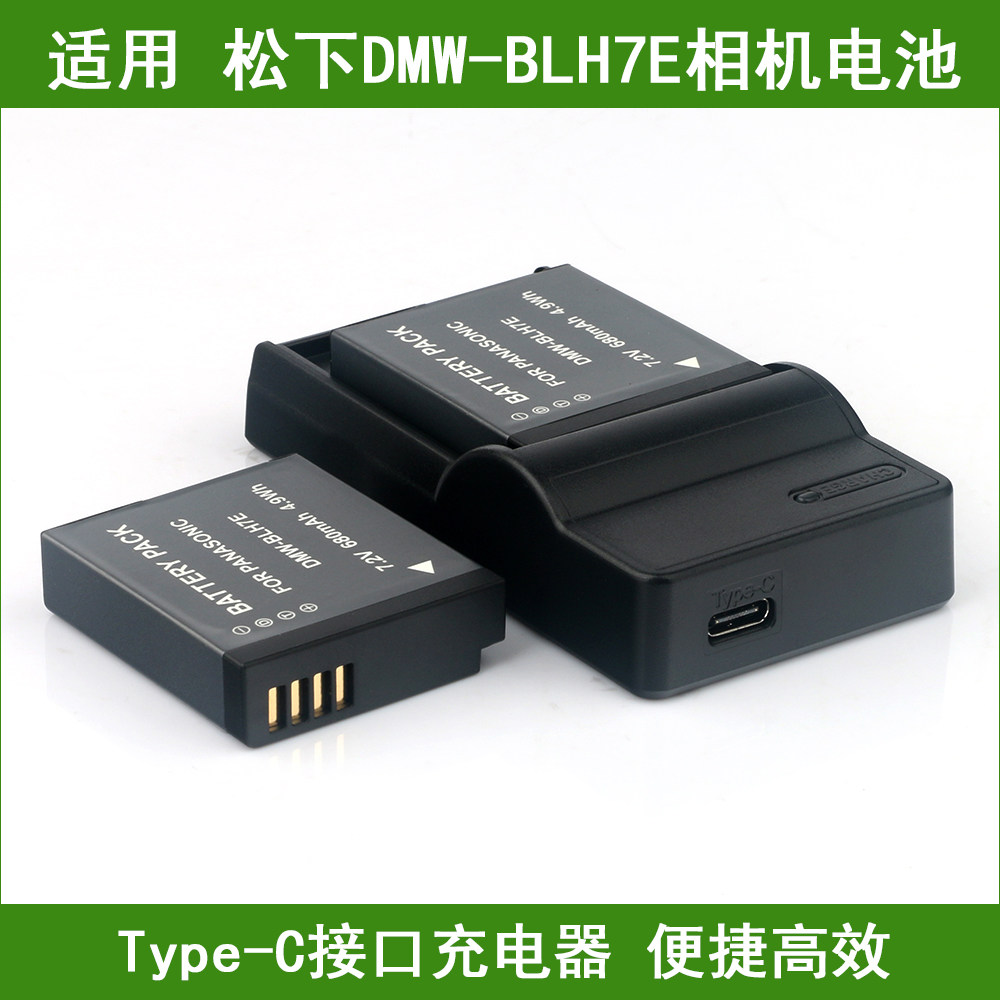 适用 松下相机电池/充电器DMW-BLH7 DMW-BLH7E DMC-GF7 GM1 GM5GK