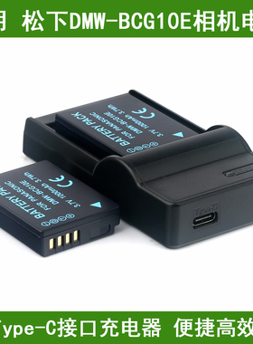 适用 松下DMW-BCG10 BCG10E BCG10GK DE-A65 A66相机电池/充电器