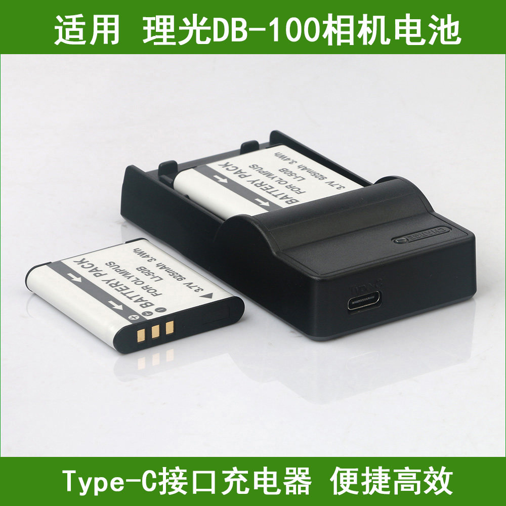 适用 理光相机DB-100电池/充电器WG-5 GPS WG-4 GPS WG-4 PX CX6
