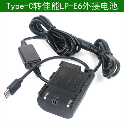 LP-E6假电池外接电源type-c口适用佳能相机 EOS 6D 7D 5D Mark II