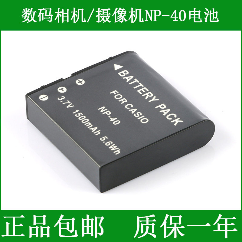 莱彩摄像机NP-40 NP40电池 莱彩M-HD01/HD-Q1/Q5/Q6/Q3/Q8/Q9