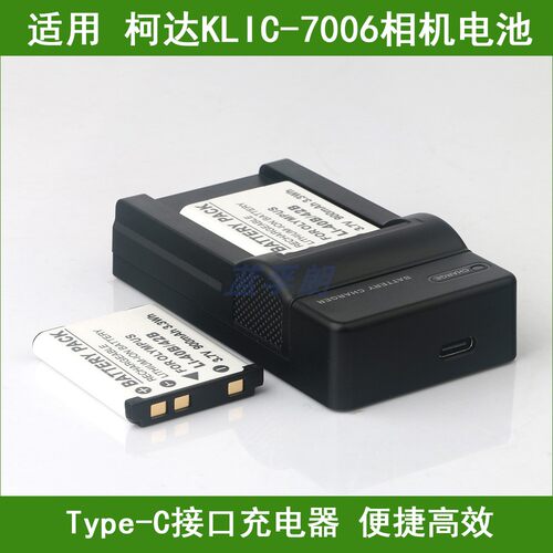 适用 柯达相机电池/C口充电器M5350 M5370 M200 M577 MD30 M750