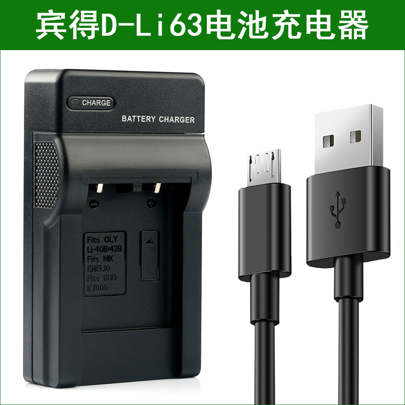 宾得电池充电器L40LS1000