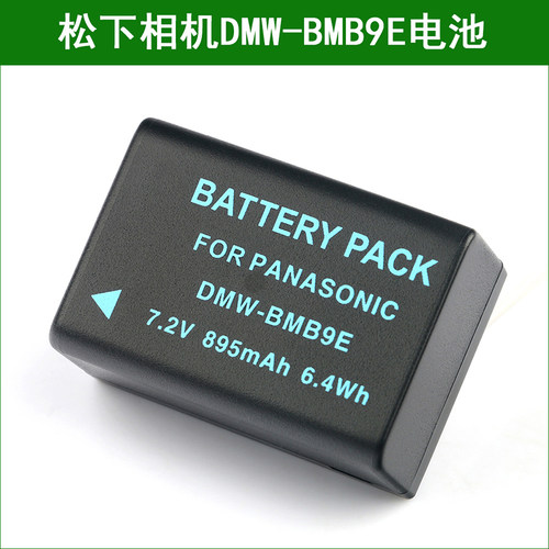 适用松下相机电池DMW-BMB9