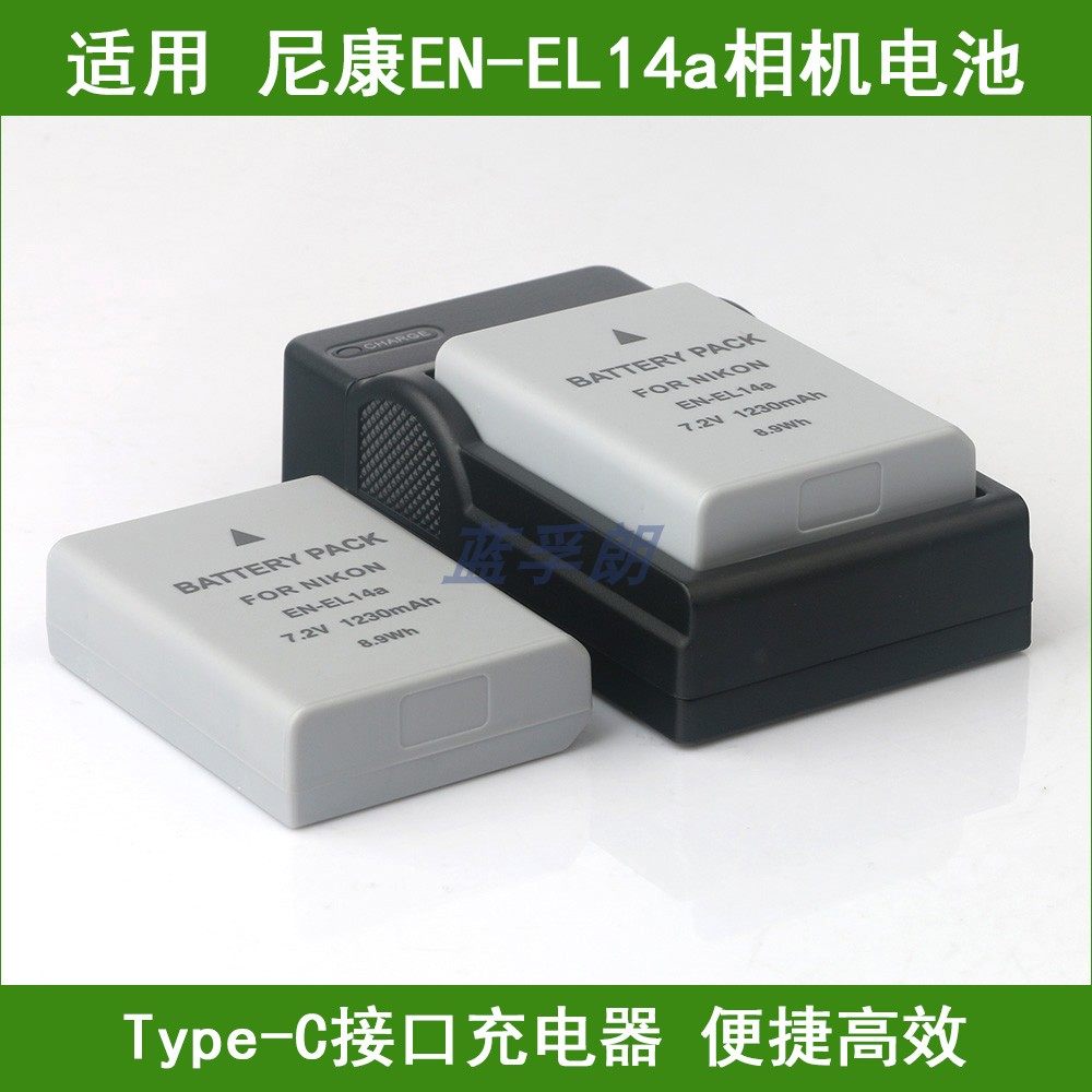 适用尼康相机D5200 D3100 D3200D5100P700 P7100P7200电池+充电器