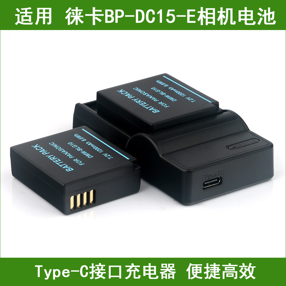 适用 LEICA徕卡相机电池/充电器 D-LUX8 D-LUX7 109 C-LUX Typ109