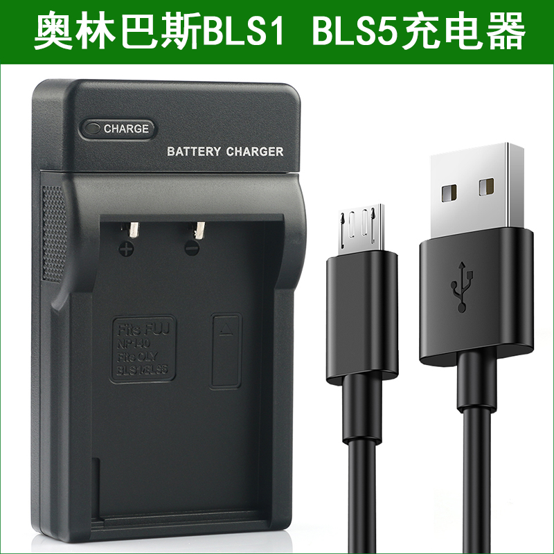 奥林巴斯电池充电器BLS-1 BLS-5 BLS-50 BCS-1 BCS-5 E-P1 E-P2