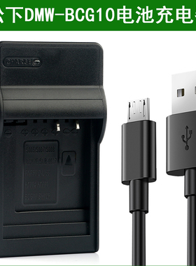 适用 松下相机DMW-BCG10 DMW-BCG10E BCG10GK BCG10PP旅行充电器