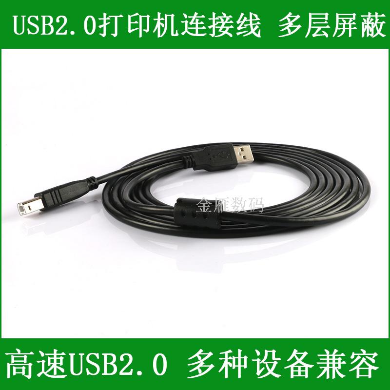 适用于爱普生打印机USB打印线 LQ-630K发票打印机连电脑数据线