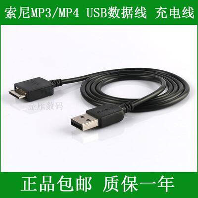索尼随身听数据线
