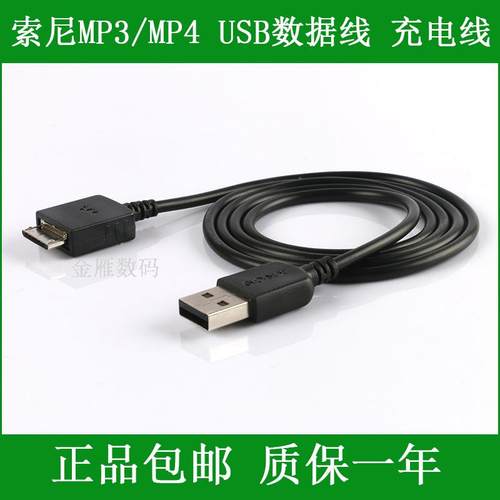 索尼随身听数据线