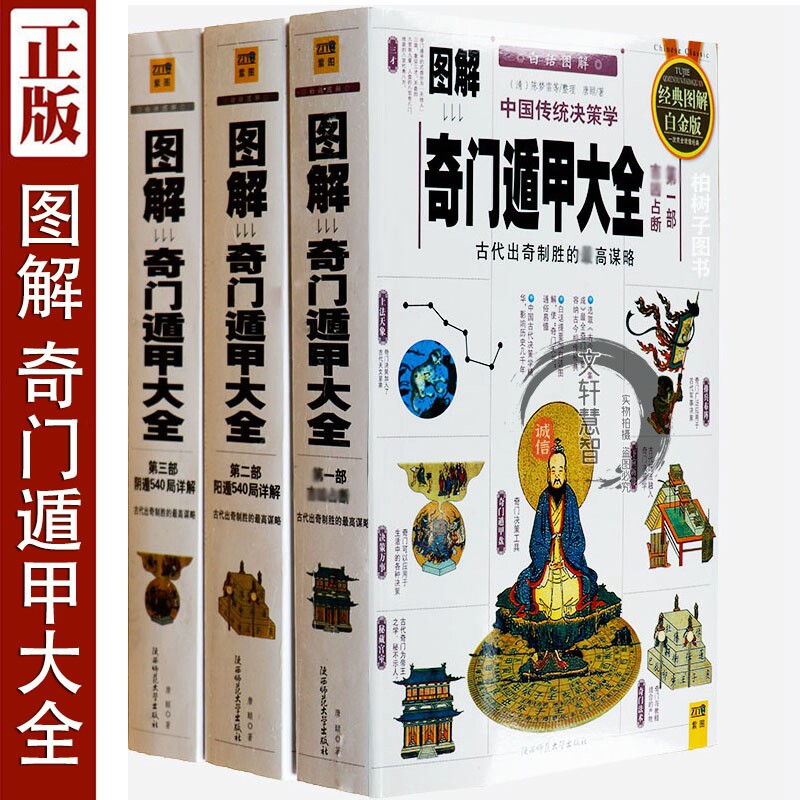 【3册彩色】 正版图解奇门遁甲大全 书籍 唐颐 原著原版 白话评注全集星象学绝版书吉通入门书籍 奇门遁甲秘笈全书统宗怎么样,好用不?