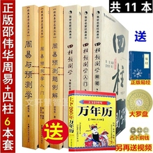 正版包邮 新版周易与预测学+题例解+预测学入门+四柱预测学+预测学入门+预测学释疑全六册 八字易学经典著作邵伟华陈园修订本