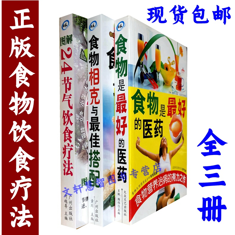 三本食物是最好的医药+疗偏