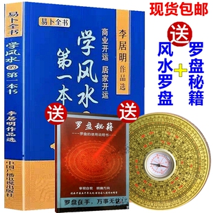 李居明书籍全套全集 吉祥物新书 易经 学风水的第一本书 李居明书籍 商业开运居家开运阳宅风水学入门基础指南书籍