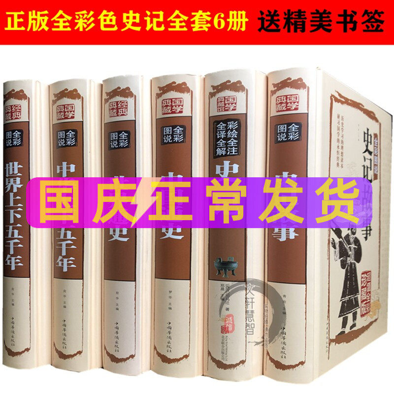 【精装彩图16开加厚本】世界