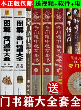 【全套12本】正版奇门盾甲