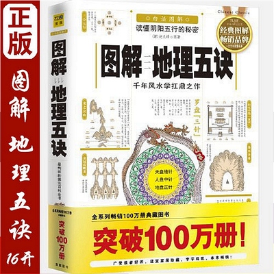 16开无删减地理五诀现货包邮
