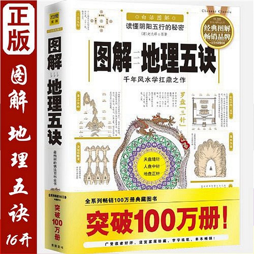 16开无删减地理五诀现货包邮